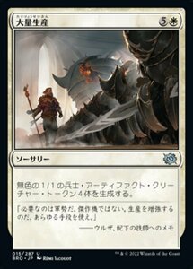 MTG ■白/日本語版■ 《大量生産/Mass Production》★FOIL★ 兄弟戦争 BRO