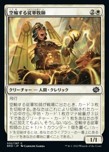 MTG ■白/日本語版■ 《空輸する従軍牧師/Airlift Chaplain》★FOIL★ 兄弟戦争 BRO