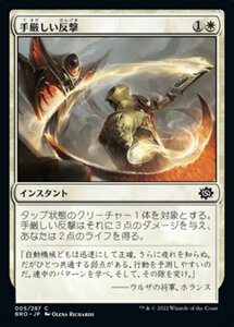 MTG ■白/日本語版■ 《手厳しい反撃/Deadly Riposte》★FOIL★ 兄弟戦争 BRO