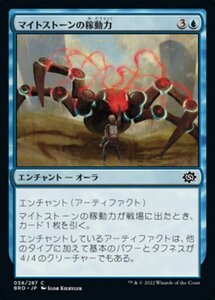 MTG ■青/日本語版■ 《マイトストーンの稼動力/Mightstone's Animation》★FOIL★ 兄弟戦争 BRO