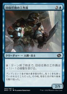 MTG ■青/日本語版■ 《回収任務の工作員/Retrieval Agent》★FOIL★ 兄弟戦争 BRO