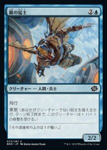 MTG ■青/日本語版■ 《翼の猛士/Wing Commando》★FOIL★ 兄弟戦争 BRO