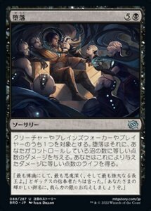 MTG ■黒/日本語版■ 《堕落/Corrupt》★FOIL★ 兄弟戦争 BRO