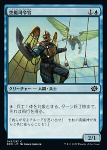 MTG ■青/日本語版■ 《空挺司令官/Air Marshal》★FOIL★ 兄弟戦争 BRO