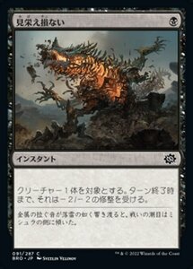 MTG ■黒/日本語版■ 《見栄え損ない/Disfigure》★FOIL★ 兄弟戦争 BRO