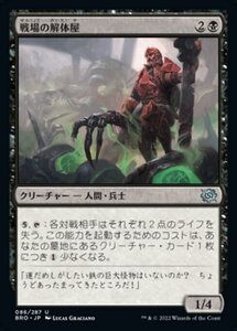 MTG ■黒/日本語版■ 《戦場の解体屋/Battlefield Butcher》★FOIL★ 兄弟戦争 BRO