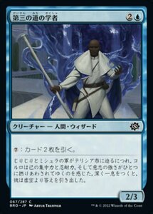 MTG ■青/日本語版■ 《第三の道の学者/Third Path Savant》★FOIL★ 兄弟戦争 BRO