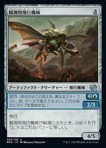 MTG ■無/日本語版■ 《観測用飛行機械/Spotter Thopter》★FOIL★ 兄弟戦争 BRO