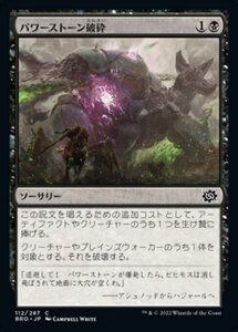 MTG ■黒/日本語版■ 《パワーストーン破砕/Powerstone Fracture》★FOIL★ 兄弟戦争 BRO