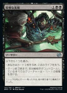 MTG ■黒/日本語版■ 《陰惨な実現 /Gruesome Realization》★FOIL★ 兄弟戦争 BRO