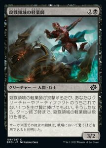 MTG ■黒/日本語版■ 《殺戮領域の軽業師/Kill-Zone Acrobat》★FOIL★ 兄弟戦争 BRO