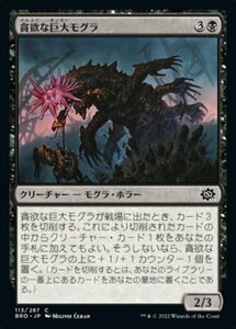 MTG ■黒/日本語版■ 《貪欲な巨大モグラ/Ravenous Gigamole》★FOIL★ 兄弟戦争 BRO