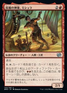 MTG ■赤/日本語版■ 《採掘の神童、ミシュラ/Mishra, Excavation Prodigy》★FOIL★ 兄弟戦争 BRO