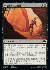 MTG ■黒/日本語版■ 《やり場のない悔恨/Overwhelming Remorse》★FOIL★ 兄弟戦争 BRO