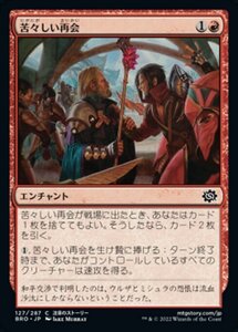 MTG ■赤/日本語版■ 《苦々しい再会/Bitter Reunion》★FOIL★ 兄弟戦争 BRO