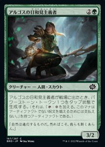 MTG ■緑/日本語版■ 《アルゴスの日和見主義者/Argothian Opportunist》★FOIL★ 兄弟戦争 BRO