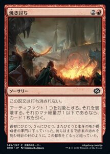 MTG ■赤/日本語版■ 《焼き討ち/Raze to the Ground》★FOIL★ 兄弟戦争 BRO