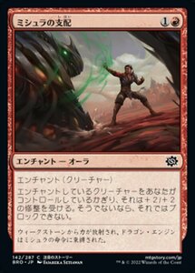 MTG ■赤/日本語版■ 《ミシュラの支配/Mishra's Domination》★FOIL★ 兄弟戦争 BRO