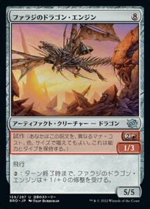 MTG ■無/日本語版■ 《ファラジのドラゴン・エンジン/Fallaji Dragon Engine》★FOIL★ 兄弟戦争 BRO