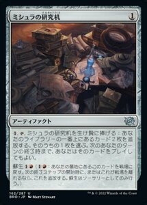 MTG ■無/日本語版■ 《ミシュラの研究机/Mishra's Research Desk》★FOIL★ 兄弟戦争 BRO