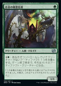 MTG ■緑/日本語版■ 《合金の精霊信者/Alloy Animist》★FOIL★ 兄弟戦争 BRO