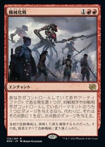 MTG ■赤/日本語版■ 《機械化戦/Mechanized Warfare》★FOIL★ 兄弟戦争 BRO