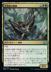 MTG ■金/日本語版■ 《空漁師の蜘蛛/Skyfisher Spider》★FOIL★ 兄弟戦争 BRO