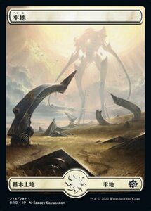 MTG ■土地/日本語版■ 《平地/Plains》★FOIL★ 兄弟戦争 BRO