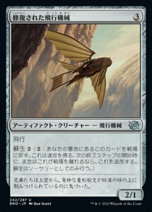 MTG ■無/日本語版■ 《修復された飛行機械/Reconstructed Thopter》★FOIL★ 兄弟戦争 BRO