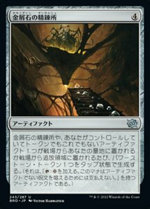 MTG ■無/日本語版■ 《金屑石の精錬所/Slagstone Refinery》★FOIL★ 兄弟戦争 BRO