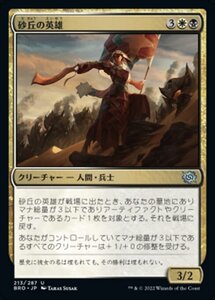 MTG ■金/日本語版■ 《砂丘の英雄/Hero of the Dunes》★FOIL★ 兄弟戦争 BRO