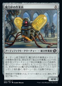 MTG ■無/日本語版■ 《魔力炉の作業員/Power Plant Worker》★FOIL★ 兄弟戦争 BRO