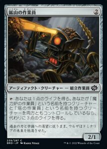 MTG ■無/日本語版■ 《鉱山の作業員/Mine Worker》★FOIL★ 兄弟戦争 BRO