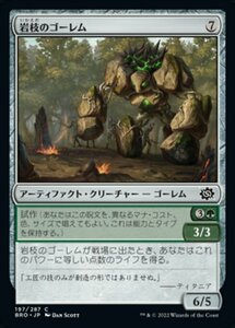 MTG ■無/日本語版■ 《岩枝のゴーレム/Boulderbranch Golem》★FOIL★ 兄弟戦争 BRO