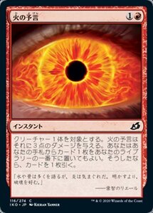 MTG ■赤/日本語版■ 《火の予言/Fire Prophecy》★FOIL★イコリア:巨獣の棲処 IKO