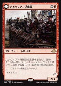 MTG ■赤/日本語版■ 《 ハンウィアー守備隊/Hanweir Garrison》異界月 EMN