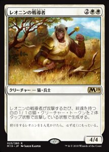 MTG ■白/日本語版■ 《レオニンの戦導者/Leonin Warleader》 基本セット2019 M19