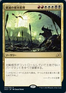 MTG ■金/日本語版■ 《破滅の根本原理/Ruinous Ultimatum》イコリア:巨獣の棲処 IKO