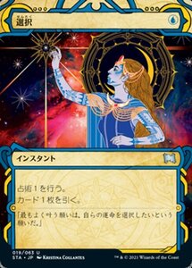 MTG ■青/日本語版■ 《選択/Opt》★ミスティカルアーカイブFOIL★ ストリクスヴン STX