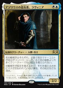 MTG ■金/日本語版■ 《アゾリウスの造反者、ラヴィニア/Lavinia, Azorius Renegade》ラヴニカの献身 RNA