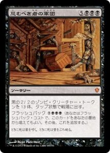 MTG ■黒/日本語版■ 《忌むべき者の軍団/Army of the Damned》統率者2013 C13