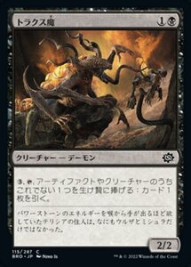 MTG ■黒/日本語版■ 《トラクス魔/Thraxodemon》★FOIL★ 兄弟戦争 BRO