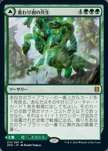 MTG ■緑/日本語版■ 《変わり樹の共生/Turntimber Symbiosis》ゼンディカーの夜明け ZNR