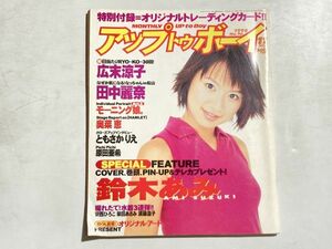 UP to Boy アップトゥボーイ 1998年11月 トレカ付き/ピンナップ鈴木あみ、田中麗奈、原田亜希(Sowelu)、安西ひろこ、芸能女学院(国仲涼子)