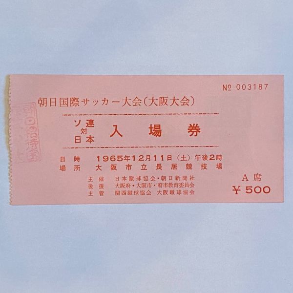 キリンカップサッカー'91 日本代表vsトットナム・ホットスパー ...