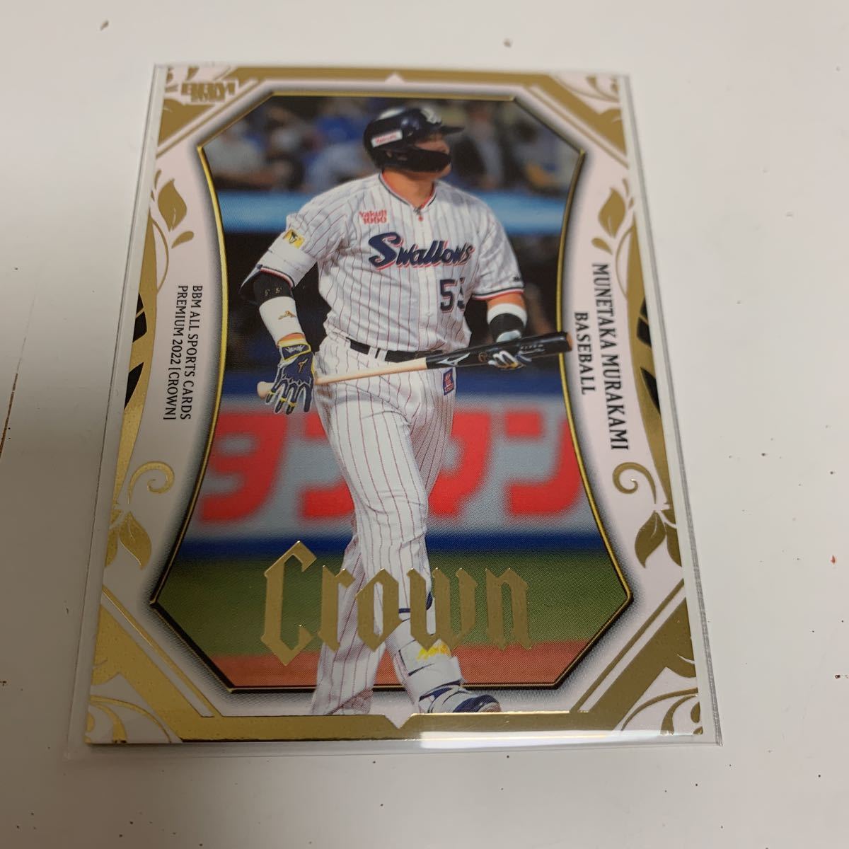村上宗隆 EPOCH 2021 NPB 直筆サインカード【三冠王】-