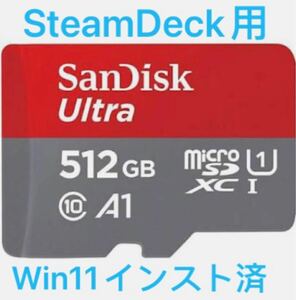 【Steam Deck用 windows11インストール済み】microSD 512GB SanDisk Ultra SDXCカード UHS-1 class10 A1規格