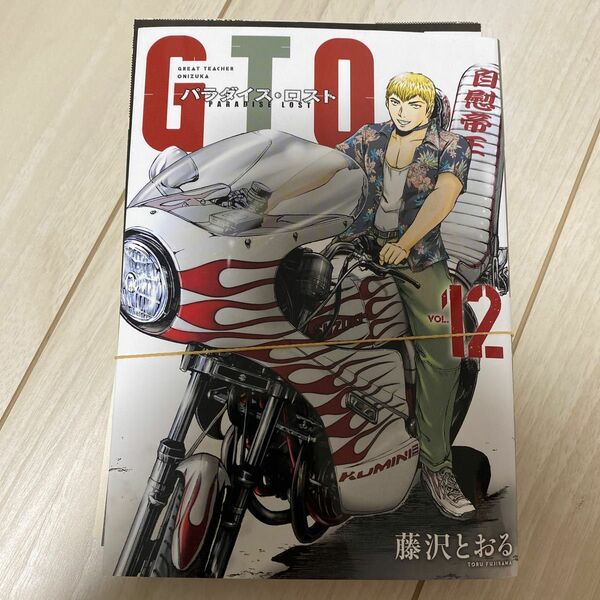 裁断済み GTO パラダイス・ロスト 12巻