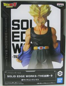 【国内正規品 未開封】 超サイヤ人トランクス SOLID EDGE WORKS THE出陣9 ドラゴンボールZ フィギュア プライズ景品