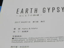 EARTH GIPSY　あーす・じぷしー/はじまりの物語　Naho＆Maho/箸　TOブックス　LY-d3.230216_画像5